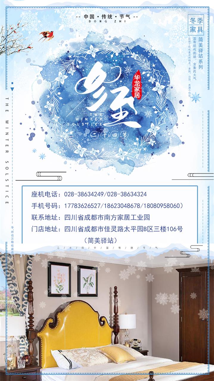 华龙家居冬至.jpg